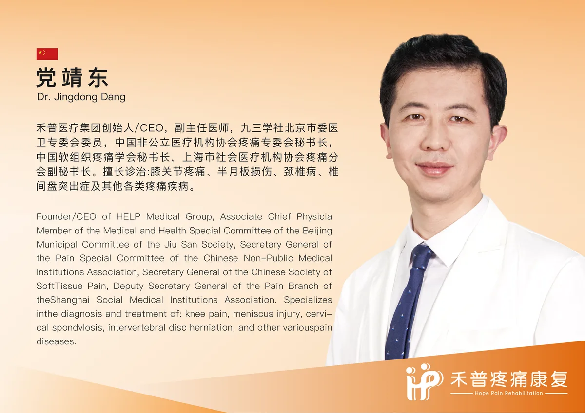 党靖东 1