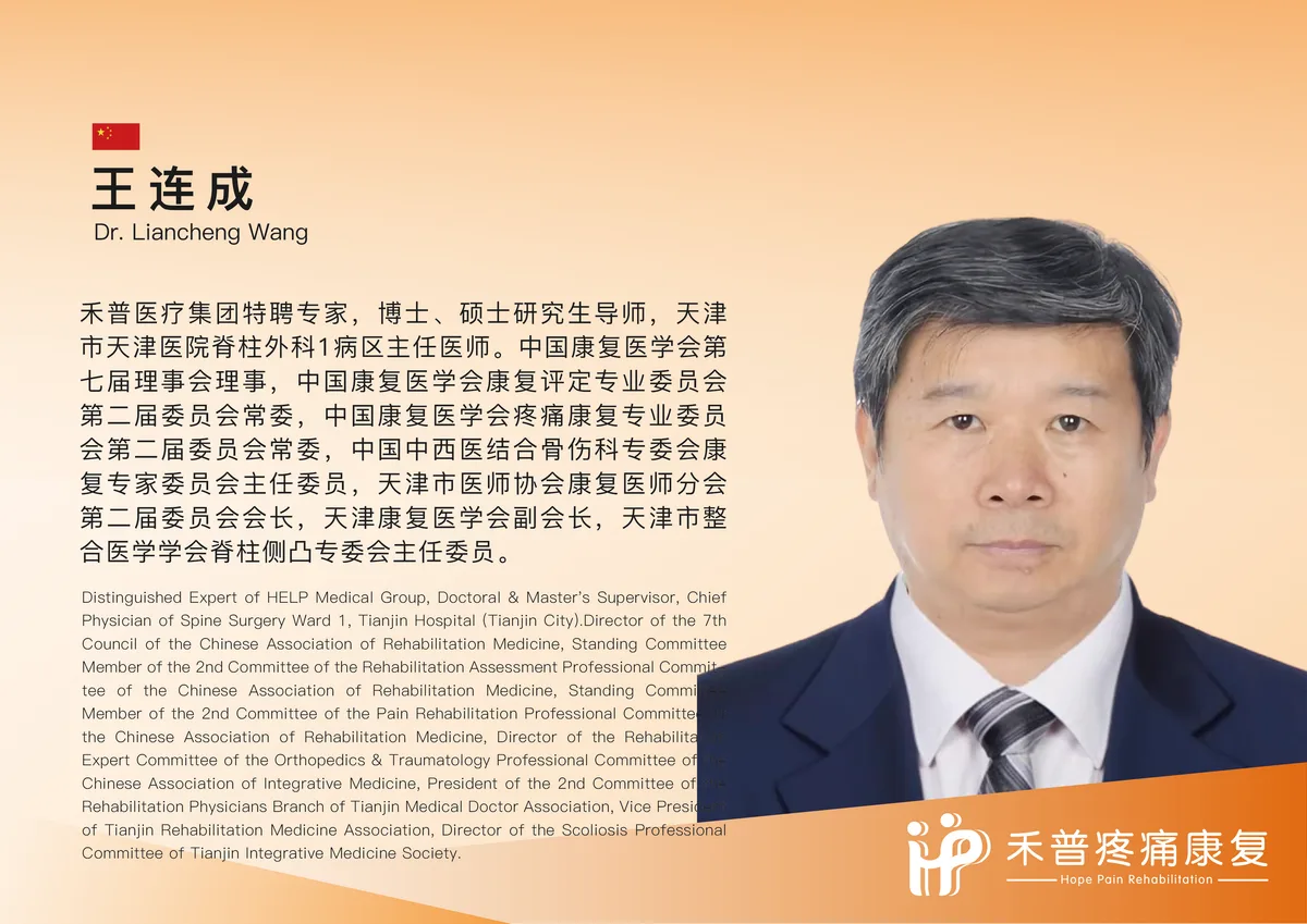 王连成 1